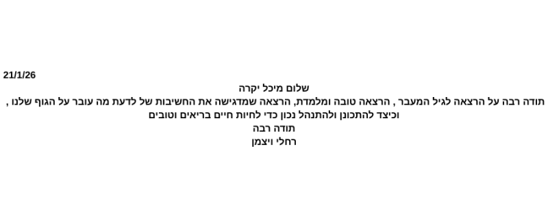 קבוצת-יבנה--(900-x-600-פיקסל)-(1)_optimized (1)