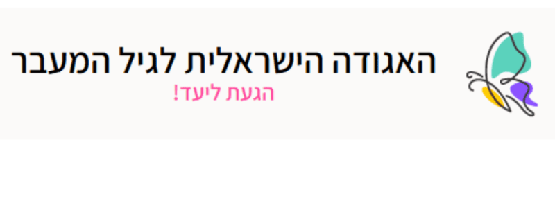 ללא-שם-(900-x-600-פיקסל)-(3)_optimized